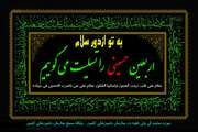 تسلیت اربعین حسینی 